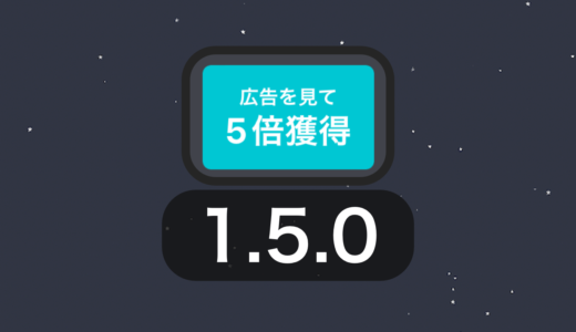 【ステラウォーク】バージョン1.5.0アップデートノート