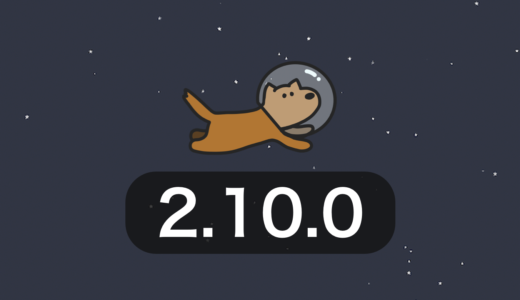 【ステラウォーク】iOS版バージョン2.10.0アップデートノート