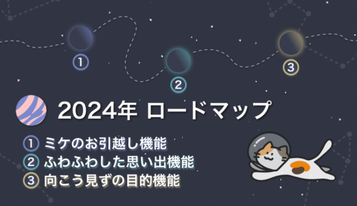 【ステラウォーク】iOS版ロッテリー星v2ロードマップ