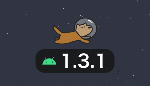 【ステラウォーク】Android版バージョン1.3.1アップデートノート