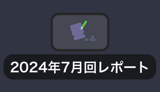 【ビンゴウォーク】2024年7月回のセンターのレポート