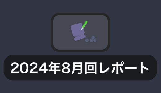 【ビンゴウォーク】2024年8月回のセンターのレポート