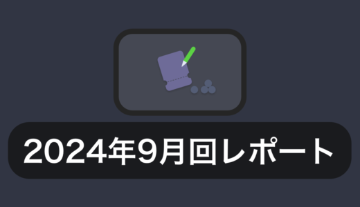 【ビンゴウォーク】2024年9月回のセンターのレポート