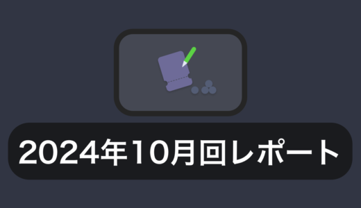 【ビンゴウォーク】2024年10月回のセンターのレポート