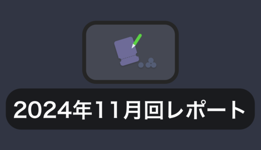 【ビンゴウォーク】2024年11月回のセンターのレポート