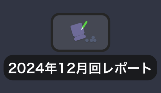 【ビンゴウォーク】2024年12月回のセンターのレポート