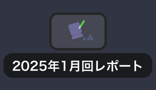 【ビンゴウォーク】2025年1月回のセンターのレポート