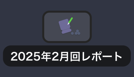 【ビンゴウォーク】2025年2月回のセンターのレポート