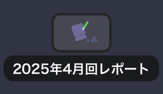 【ビンゴウォーク】2025年4月回のセンターのレポート