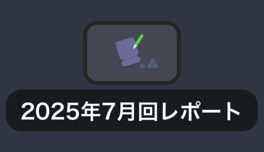 【ビンゴウォーク】2025年7月回のセンターのレポート