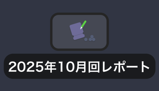 【ビンゴウォーク】2025年10月回のセンターのレポート