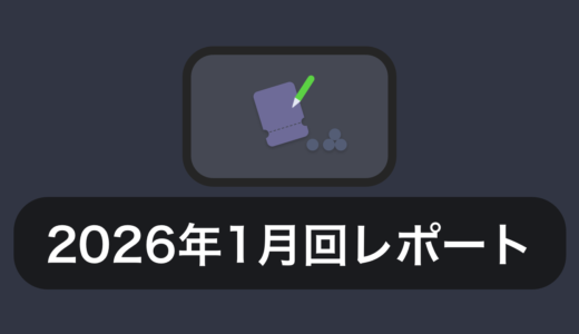 【ビンゴウォーク】2026年1月回のセンターのレポート