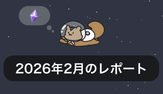 【ステラウォーク】2026年2月のセンターのレポート