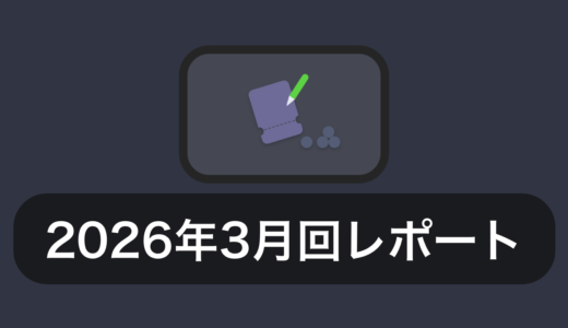 【ビンゴウォーク】2026年3月回のセンターのレポート