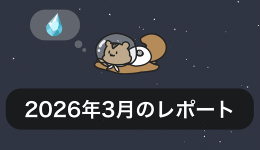 【ステラウォーク】2026年3月のセンターのレポート