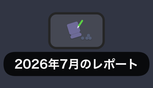 【ビンゴウォーク】2026年7月のビンゴ結果レポート