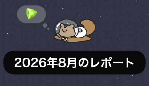 【ステラウォーク】2026年8月のセンターのレポート