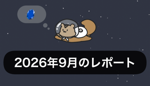 【ステラウォーク】2026年9月のセンターのレポート